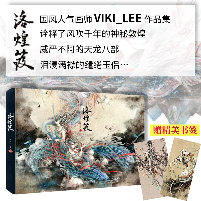Art Book Illustration - Luohuang Di VIKI_LEE Buku Ilustrasi Mitologi