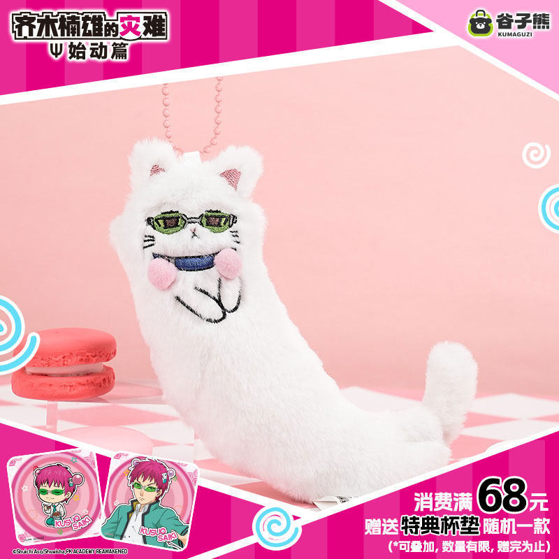 Plush Doll Anime - Boneka Kucing Saiki Kusuo Asli Tersedia,